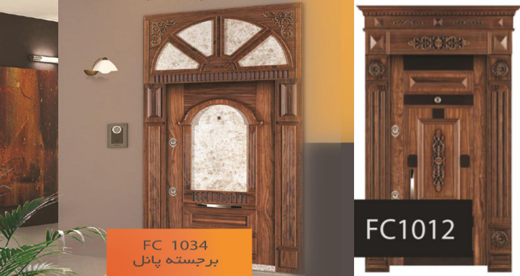 درب های ضد سرقت گردویی مدلهای FC1012-1034