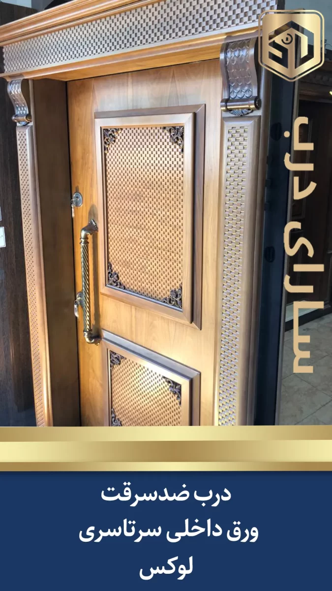 فروش درب ضد سرقت چوبی