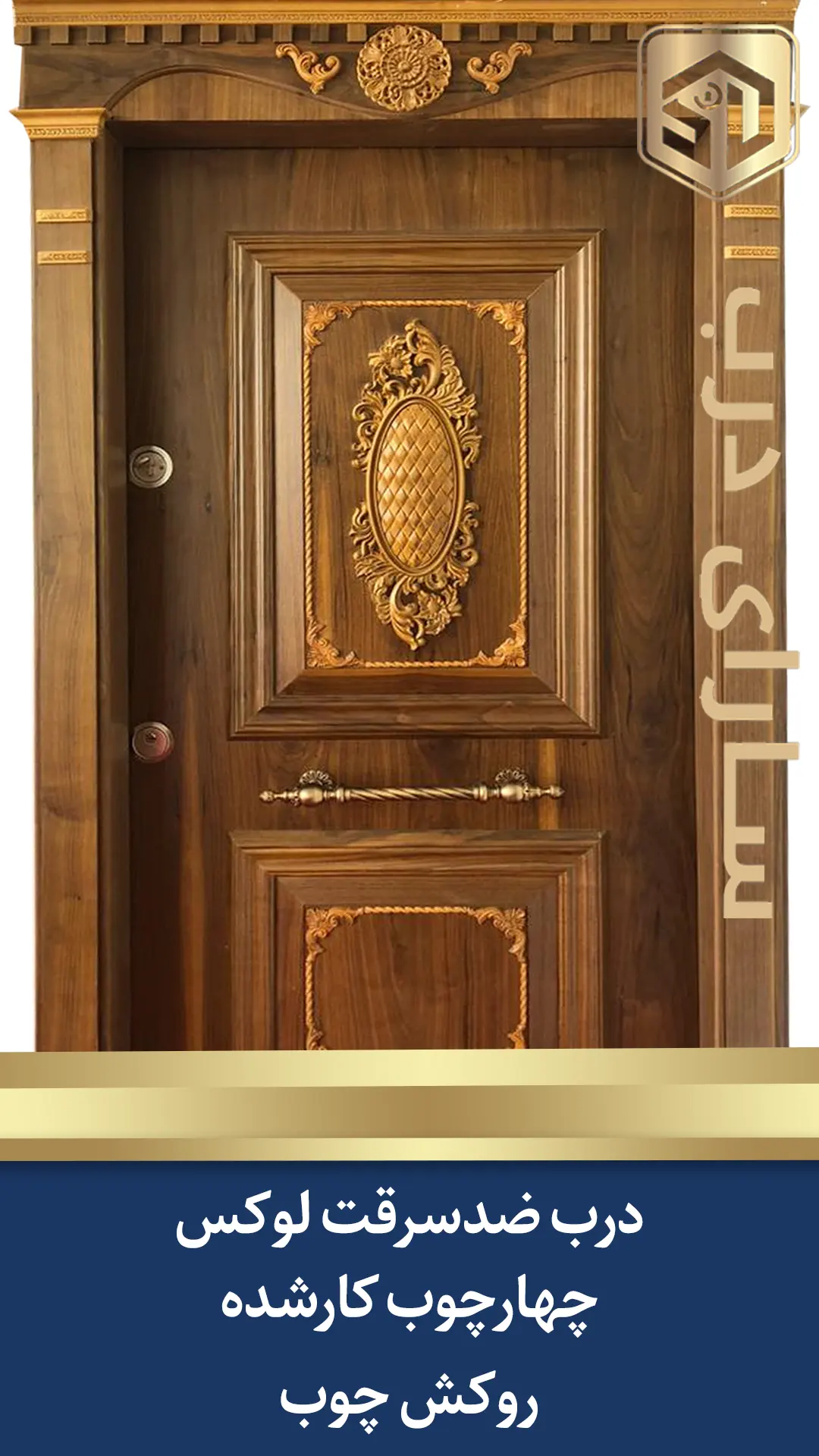 صادرات درب ضد سرقت لوکس